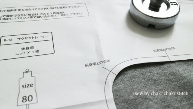 裁断する時に便利な道具