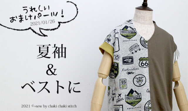 【無料パーツ公開】夏用・ベスト用スタンドＶネックが作れるリブパーツ