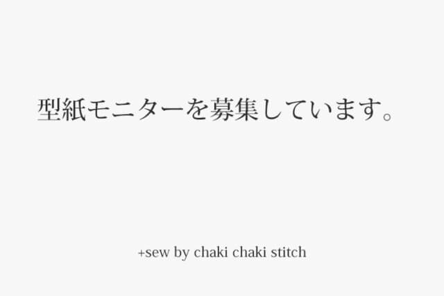 【プレーリーワンピース】モニター募集