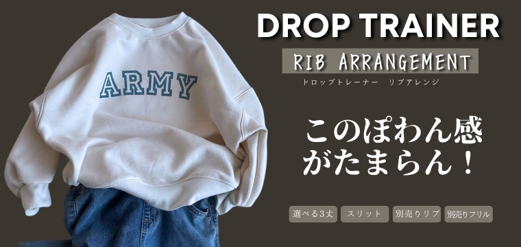 ロップショルダートレーナーダウンロードパターンはドロップトレーナーの別売りリブアレンジパーツ型紙80/90/100/110/120/130/140/150/レディース